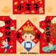 小王子对联 宝宝百日满月周岁生日繁体春联拍照新年可爱礼物