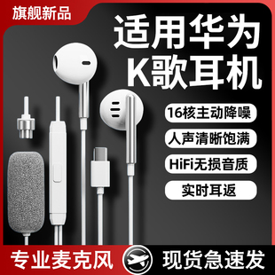 原裝 適用華為手機mate70有線耳機p70高端nova13錄歌全民K歌 正品