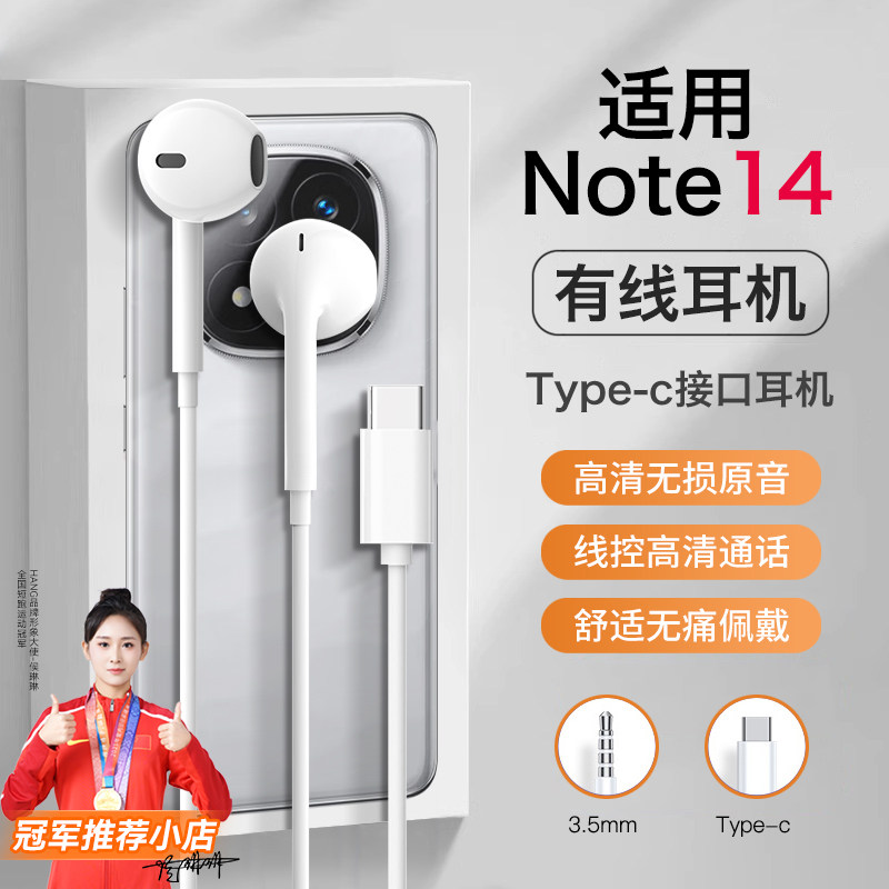 适用红米note14耳机有线note14pro优质半入耳数字音频typec口耐用