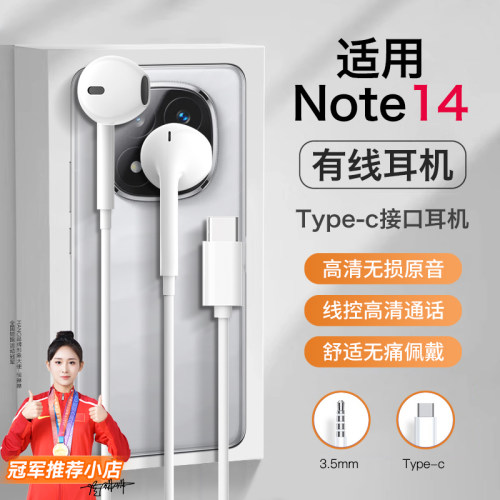 适用红米note14耳机有线note14pro优质半入耳数字音频typec口耐用