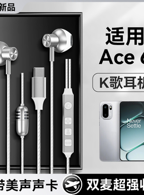 适用一加ace6耳机有线新款唱歌直播录歌带声卡全民k歌专用typec口