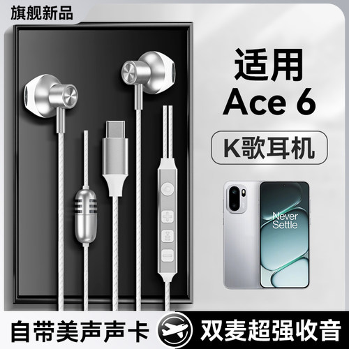 适用一加ace6耳机有线新款唱歌直播录歌带声卡全民k歌专用typec口