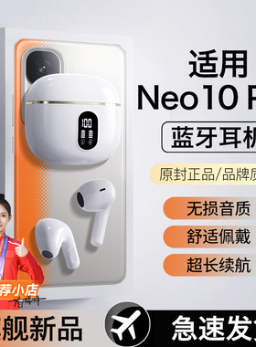 适用iqooneo10pro蓝牙耳机iqoo无线neo10pro+半入耳运动超长续航