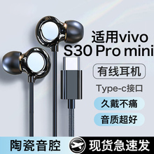 原装正品适用vivos30promini耳机有线vivo新款s30入耳高音质typec
