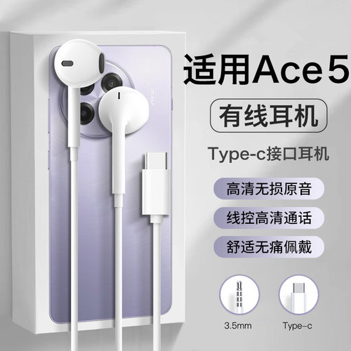 适用一加ace5耳机有线ace5pro耐用ace5v数字Type-C接口高音质新款