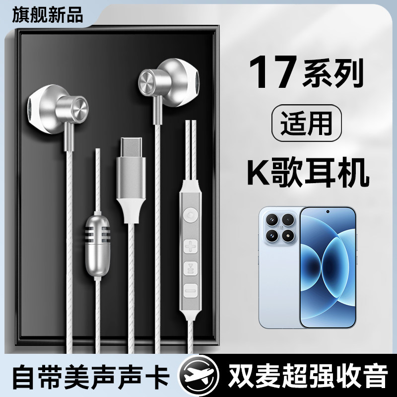 适用小米17耳机有线17pro全民k歌17promax带声卡耳返直播唱歌专用,影音电器,普通有线耳机,淘宝优惠券,粉丝福利购,淘宝优惠卷