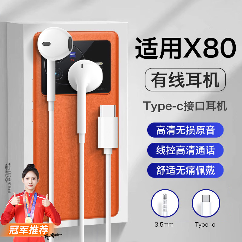 适用vivox80耳机有线vivo专用x80pro游戏半入耳高音