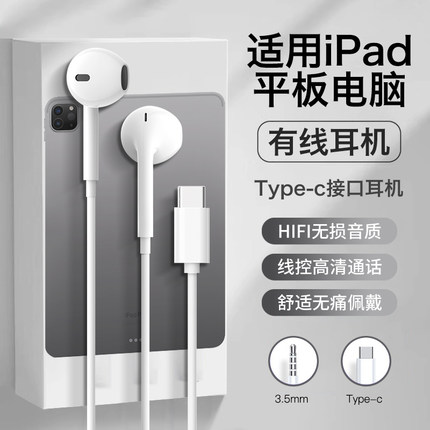适用ipad耳机有线air7半入耳11高音质mini线控pro耐用10久戴不痛