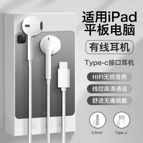 适用ipad耳机有线air7半入耳11高音质mini线控pro耐用10久戴不痛