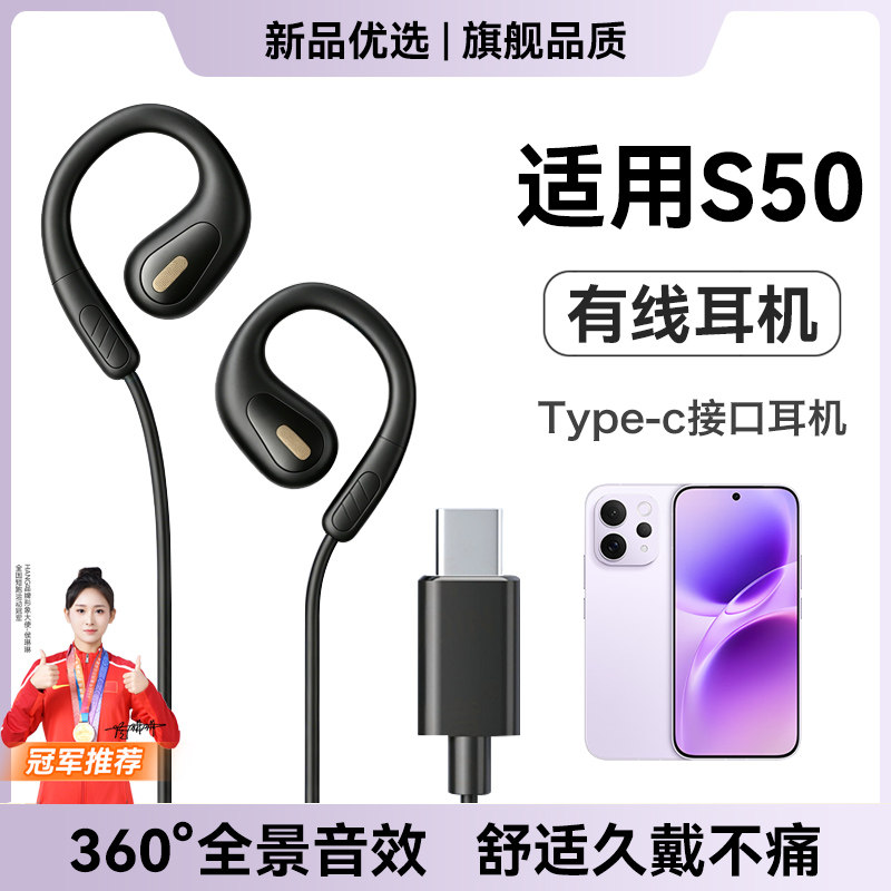 适用vivos50耳机有线vivo手机s50promini专用挂耳式游戏久戴不痛图片