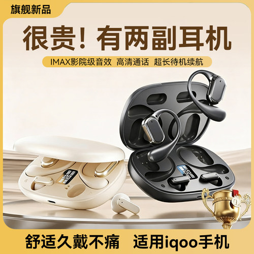 适用iqoo蓝牙耳机z11turbo无线neo11挂耳neo9半入耳z10x二合一15