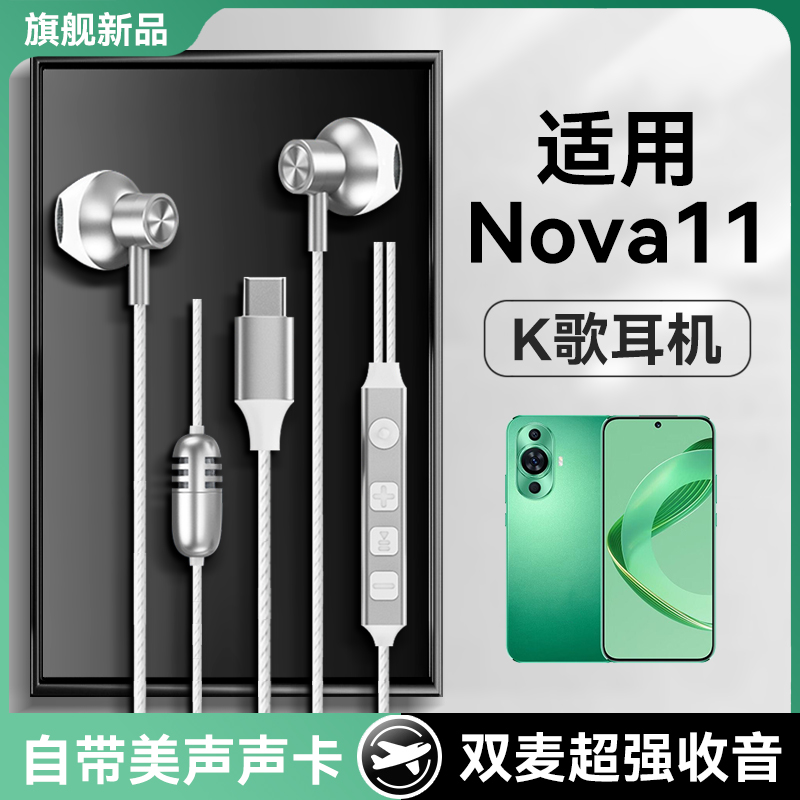 原装适用华为nova11耳机有线nova11se唱歌nova11pro全民k歌Ultra