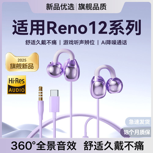 适用opporeno12耳机有线oppo耳夹reno12pro不入耳骨传导久戴不痛
