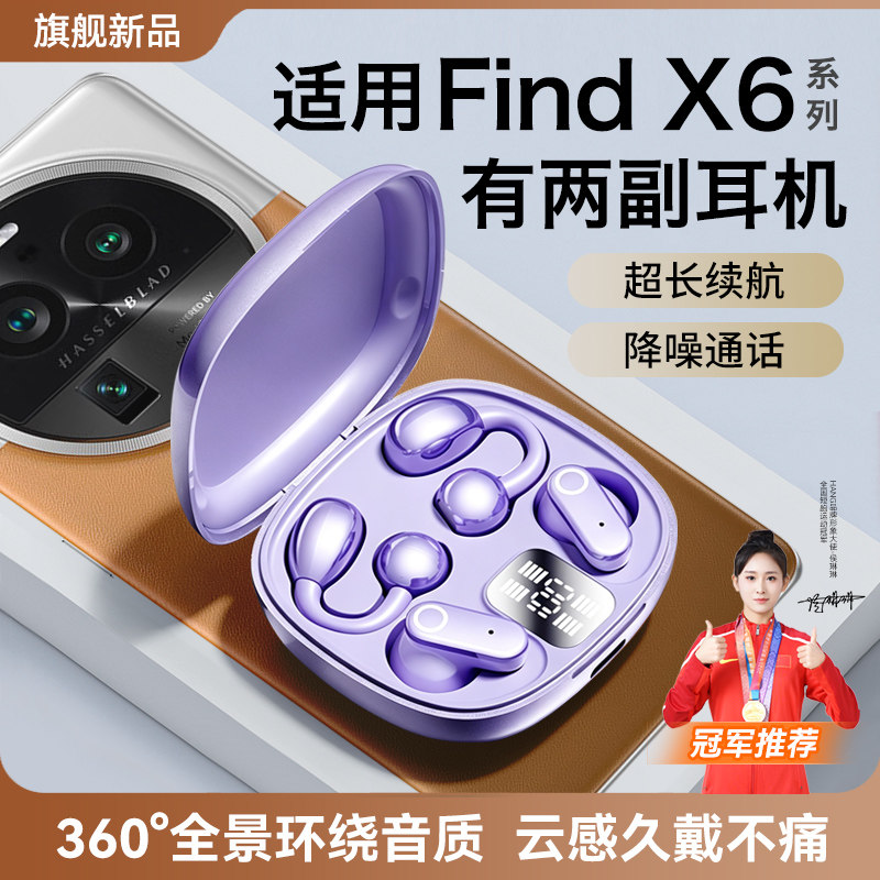 适用oppofindx6蓝牙耳机图片