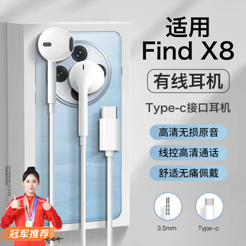 适用oppofindx8耳机有线oppo手机findx8pro半入耳findx8ultra专用