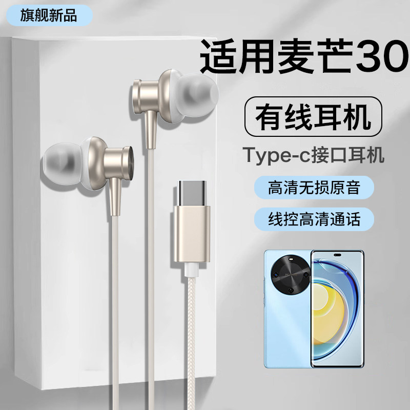 适用华为麦芒30耳机有线入耳式优质线控数字音频高端专用2026新