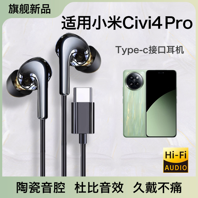 原装正品适用小米civi4pro耳机有线civi4入耳式Typec耐用优质