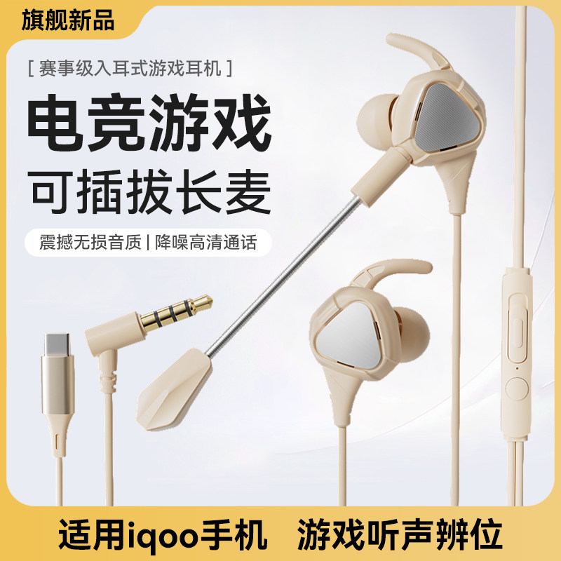 适用iqoo耳机有线neo10电竞z10turbo游戏z9吃鸡13听声辨位12带麦,影音电器,普通有线耳机,淘宝优惠券,粉丝福利购,淘宝优惠卷