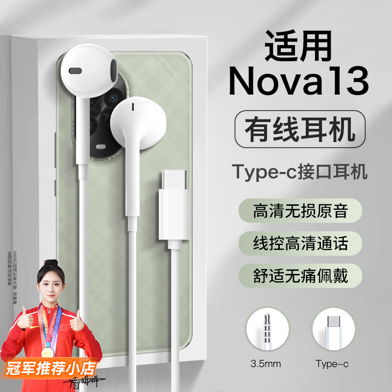 适用华为nova13耳机有线nova13pro半入耳高音质typec数字音频专用