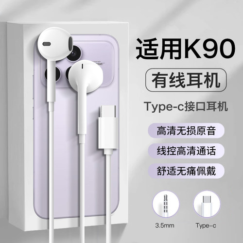 适用红米k90耳机有线redmi新款k90半入耳高音质数字音频线控耐用