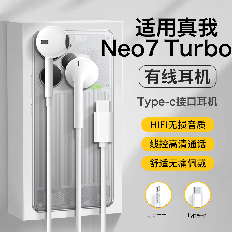原装正品适用真我neo7turbo耳机有线neo7新款neo7se半入耳式耐用