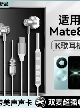 适用华为mate80耳机有线mate80pro录歌max唱歌mate80rs直播高音质
