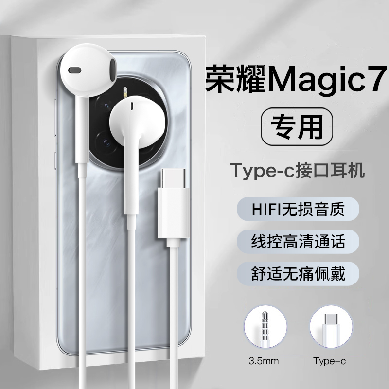 原装正品适用Honor手机magic7耳机有线magic7pro至臻版typec新款