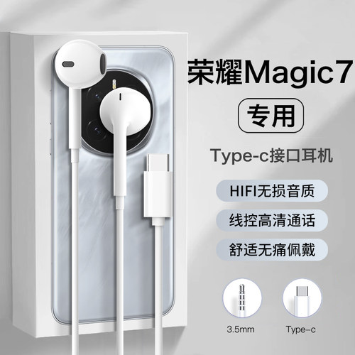 适用HONOR耳机有限magic7新款magic7pro半入耳数字音频typec专用