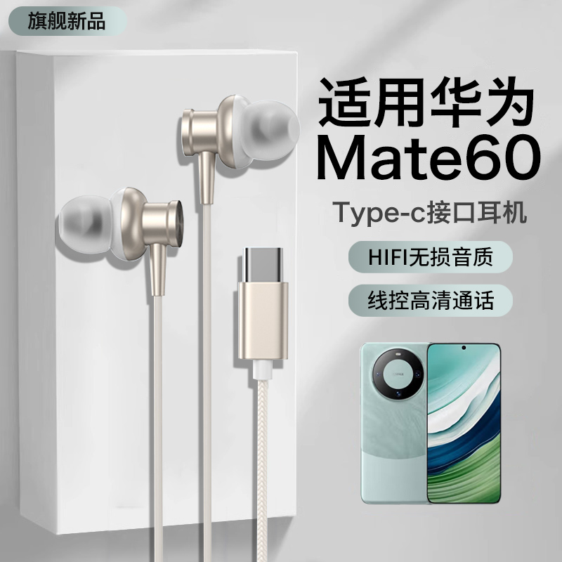 原装正品适用华为mate60耳机有线mate60pro+入耳mate60rs优质线控