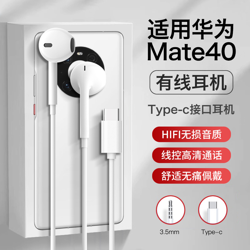 原装正品适用华为mate40耳机有线mate40e系列40pro+专用数字typec