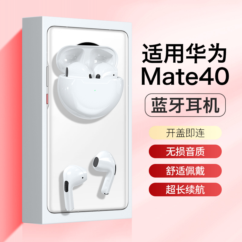 原装正品适用华为mate40蓝牙耳机mate40pro无线mate40rs降噪舒适