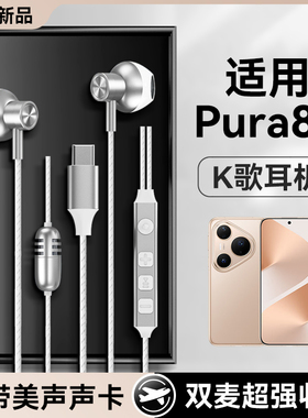 适用华为pura80耳机有线pura80pro+自带声卡pura80ultra唱歌录歌