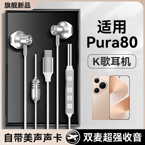 适用华为pura80耳机有线pura80pro+自带声卡pura80ultra唱歌录歌 - 封面