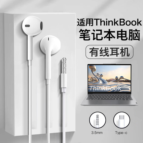 适用联想小新笔记本耳机有线y9000p电脑pro16高音质pro14久戴不痛
