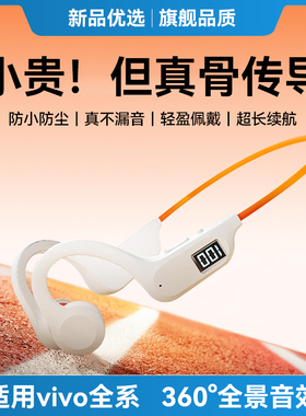适用vivo蓝牙耳机s30骨传导x200s无线xfold3开放式y200t运动跑步