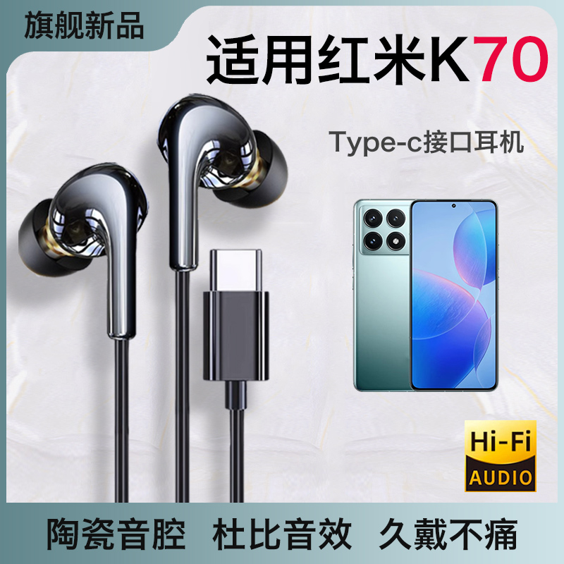 原装正品适用红米k70耳机有线至尊版k70pro+游戏入耳式手机typec
