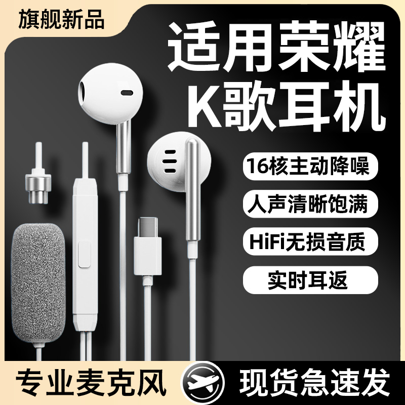 原装正品适用荣耀200有线耳机300全民K歌magic7高端magic6专用x60