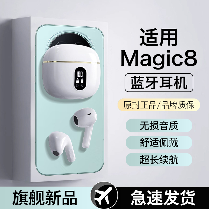 适用HONOR蓝牙耳机magic8无线magic8pro新款半入耳高音质运动跑步