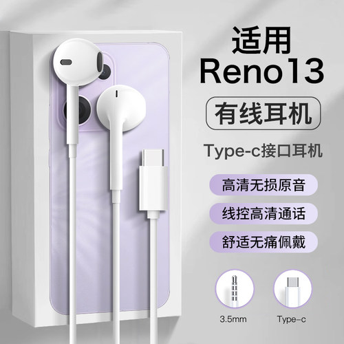适用opporeno13耳机有线reno 13pro专用数字音频typec新款高音质