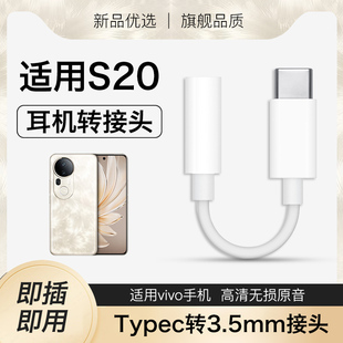 适用vivos20/vivos20pro/vivos20e耳机转接头数字音频转换器Type-C接口转圆孔转换接头优质耐用VIVO手机专用