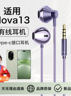 适用华为nova13耳机有线nova13pro半入耳高音质2026新款typec接口
