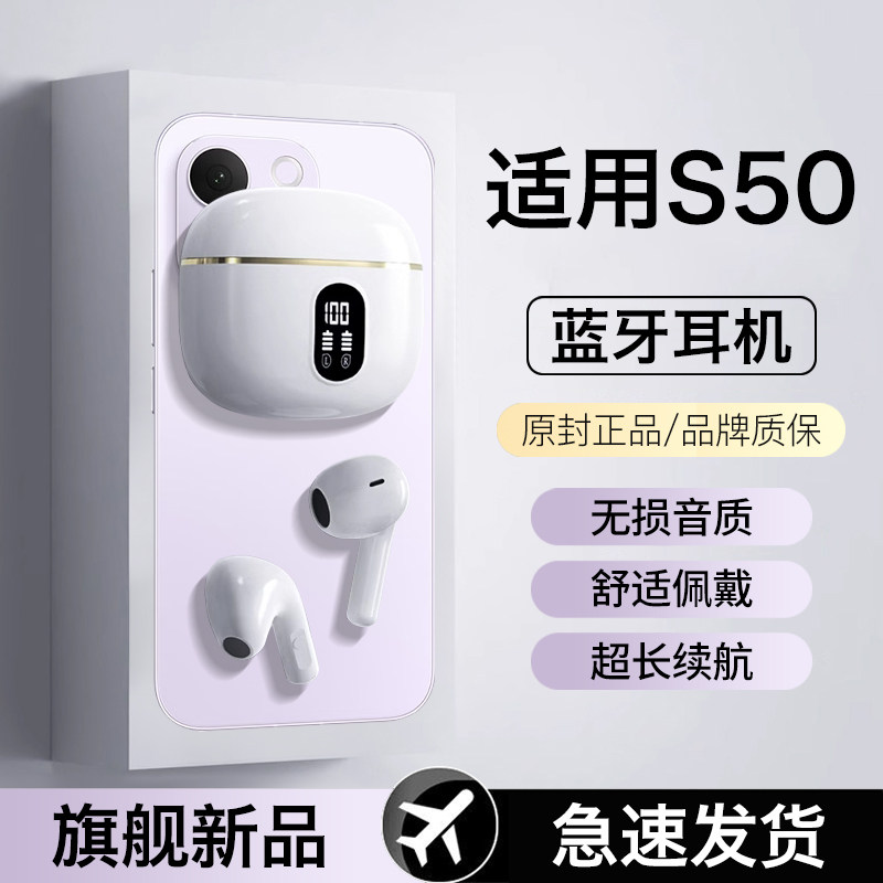 适用vivos50蓝牙耳机vivo新款s50promini无线运动半入耳超长续航