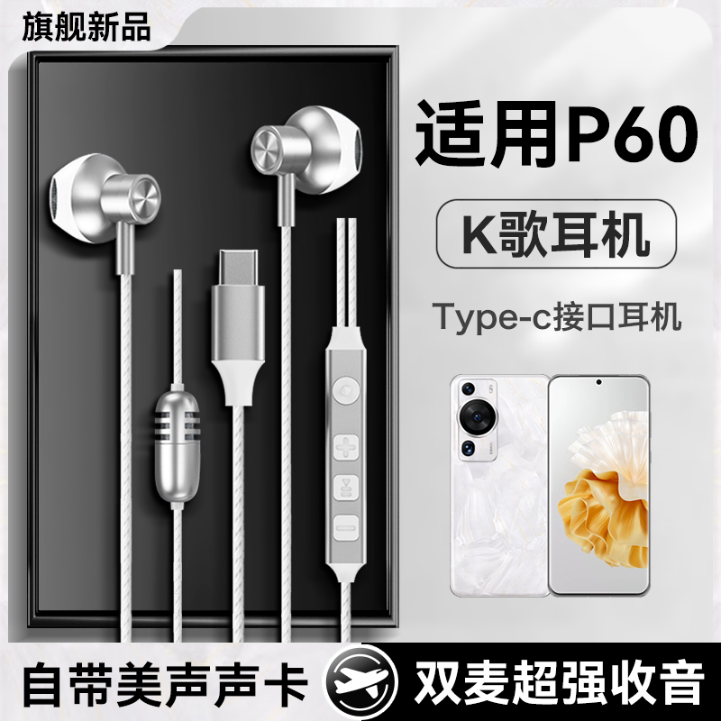 原装适用华为p60耳机有线p60pro全民k歌p60art唱歌带声卡录歌专用