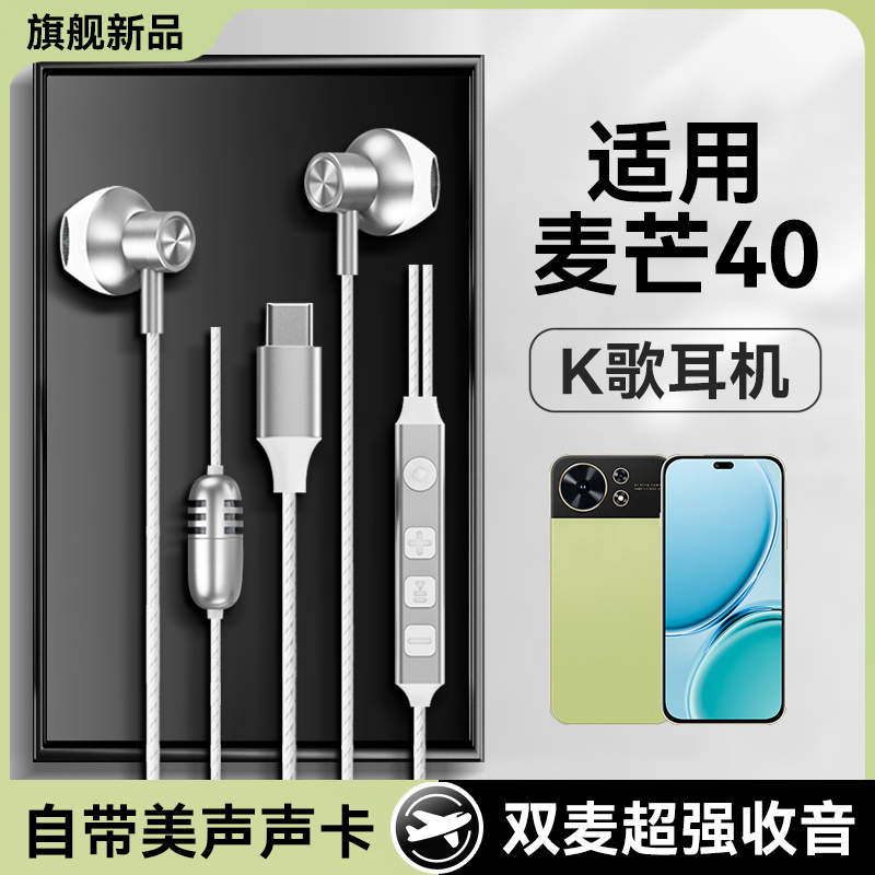 适用华为麦芒40耳机有线2025新款全民k歌唱歌录歌直播带声卡耳返
