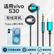 原装正品适用vivos30耳机有线vivo新款s30pro耐用mini半入耳线控