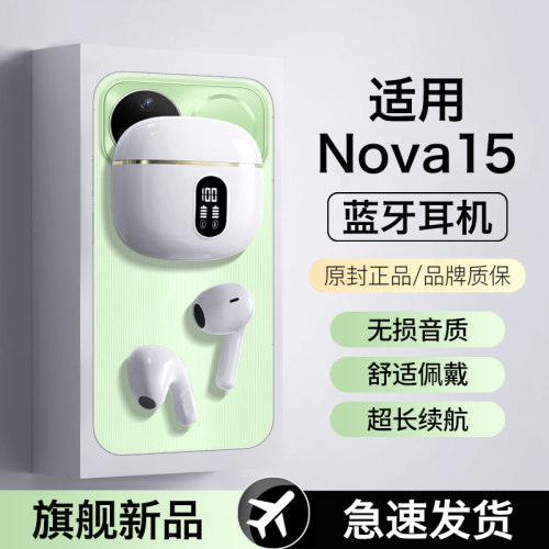 适用华/为nova15蓝牙耳机nova15pro无线nova15ultra半入耳高音质