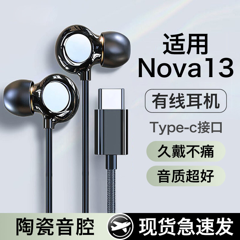 适用华为nova13耳机有线nova13pro入耳式nova13Ultra优质久戴不痛,影音电器,普通有线耳机,淘宝优惠券,粉丝福利购,淘宝优惠卷