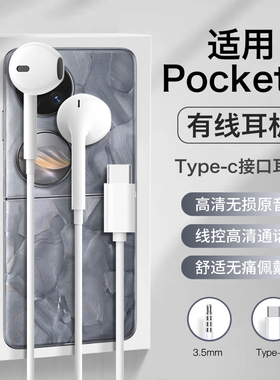 适用华为pocket2耳机有线半入耳数字Type-C接口优质耐用2026新款