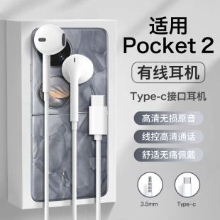 适用华为pocket2耳机有线半入耳数字Type C接口优质耐用2025新款