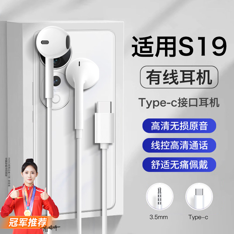 适用vivos19耳机有线vivo专用s19pro游戏线控半入耳